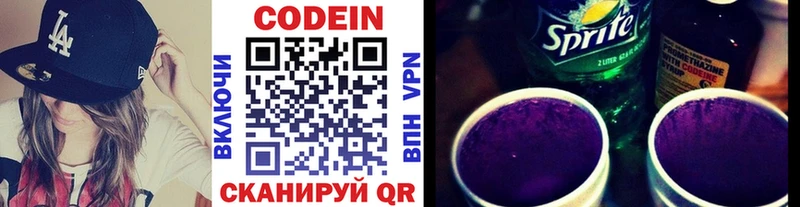 Codein Purple Drank  Бологое 